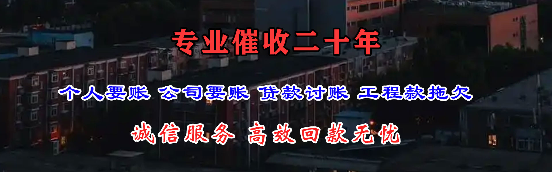 吴兴催帐公司